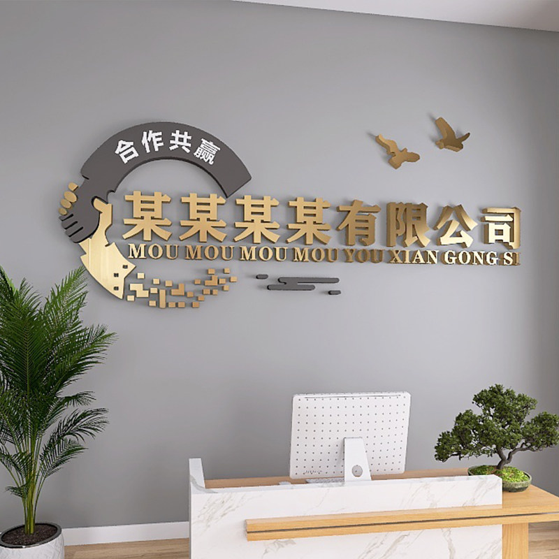 定制公司名称员工激励标语办公室墙面装饰励志墙R贴企业文化背景