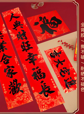 乔迁对联乔迁之喜装饰福字新y居搬家礼物全背胶黑字门联自粘门贴