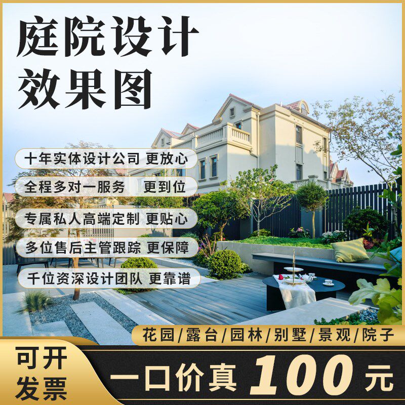 庭院设计效果图园林景观别墅小院子花I园露台施工图方案布置顶楼