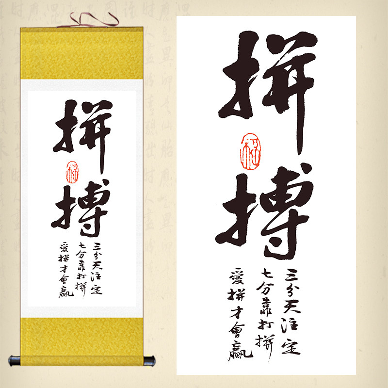 现货速发励志字画拼搏卷轴画办公室装饰画奋斗丝绸画客厅书房挂画