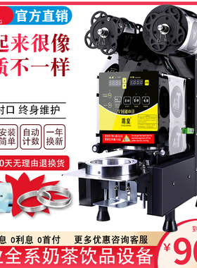 盾皇全自动豆浆奶茶m店商用封口机塑料纸杯95/90杯专用封杯定制做