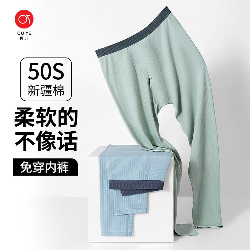 男士保暖裤秋裤纯棉质免穿内裤薄款打底2023新款高U中学生薄款秋