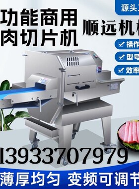 熟肉切片机商用数控熟食切片机腊肉E牛肉扣肉鱼糕微冻肉猪肝切片