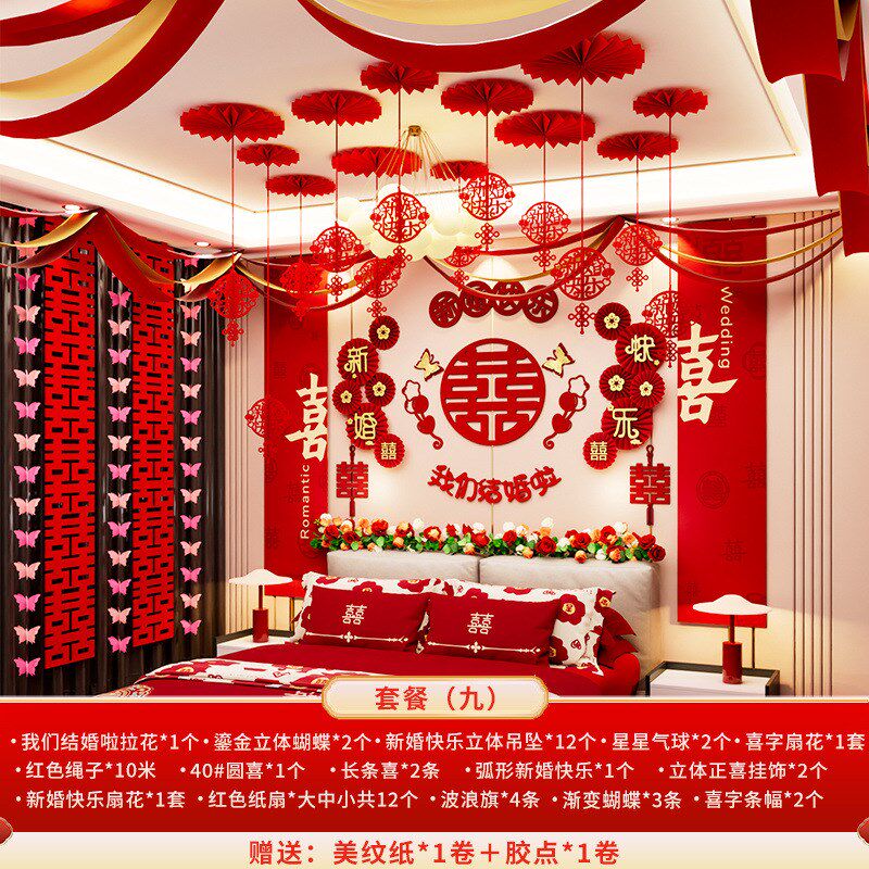 婚房结婚装饰场景布置卧室床头背景墙男方新O房窗帘挂布条幅长条