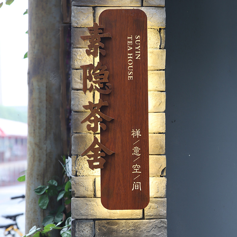 定制设计a个性木纹发光门头形象广告牌镂空灯箱民宿美甲招牌