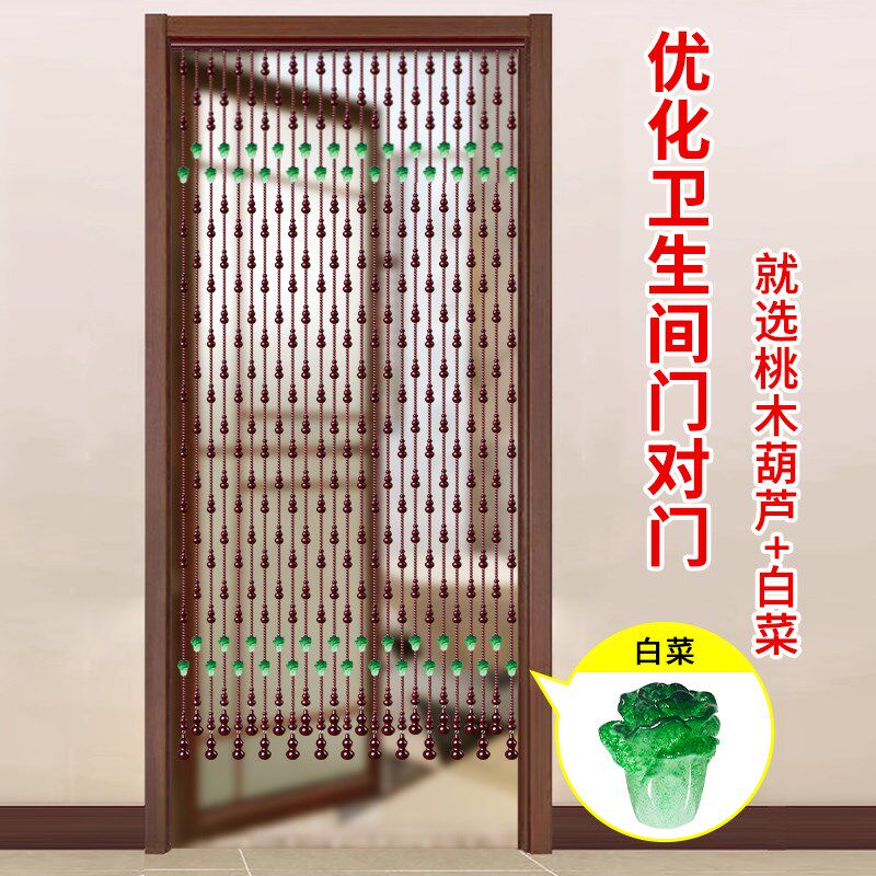白菜珠帘桃木葫芦门帘水晶v帘子卧室入户门对门卫生间隔断帘免打