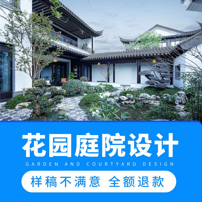 庭院设计效果图小花园布置院子露C台顶楼农村别墅景观园林施工方