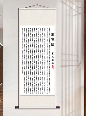 寒窑赋北宋吕蒙正竖款装饰书画丝绸卷轴挂画办公室教室字画玄关画