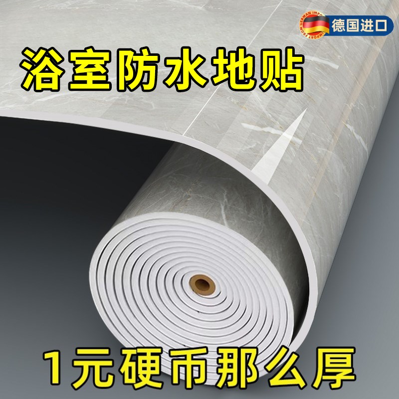 浴室防水地板贴地面自粘瓷砖化妆室防滑专用板革加厚铝X塑板翻新