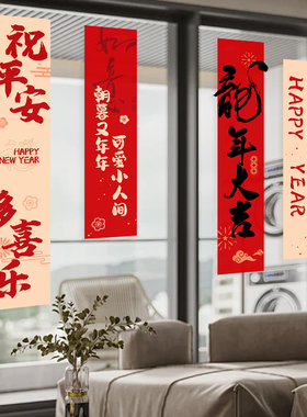 新年装饰窗花对联龙年福字t门贴春节春联窗贴2024过年静电玻璃贴