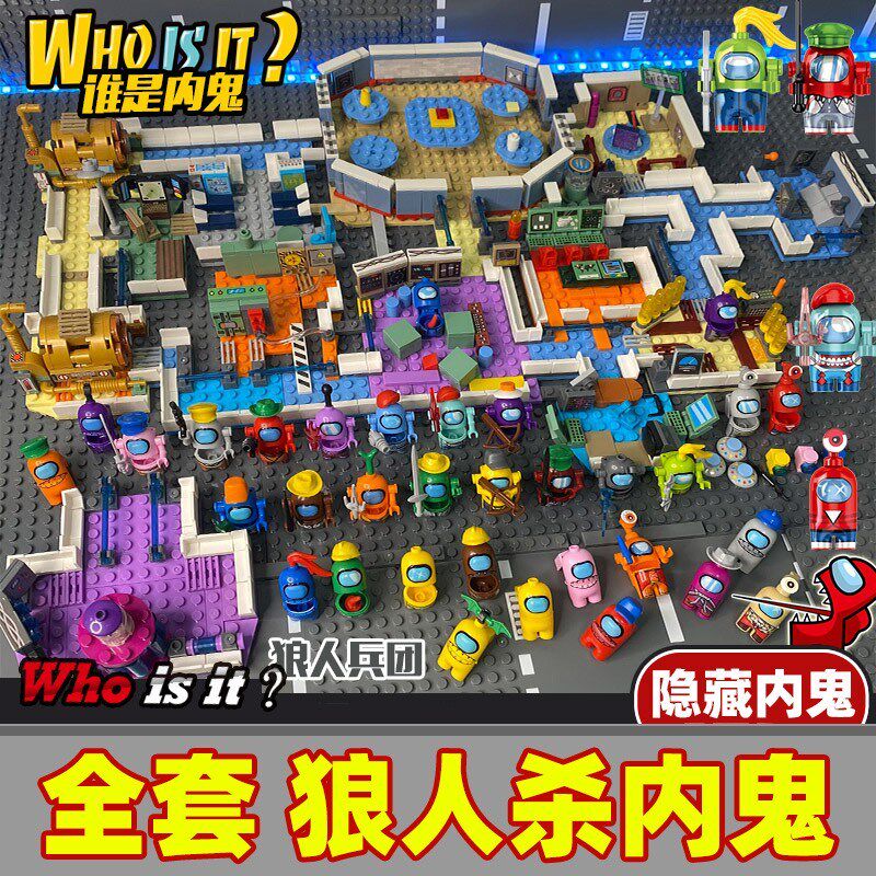 2025新品太h空狼人杀积木人仔玩具飞艇地图场景男孩拼装玩具礼物