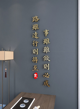 路虽远行则将至背景墙面布u置装饰公司团队激励文字励志标语墙贴