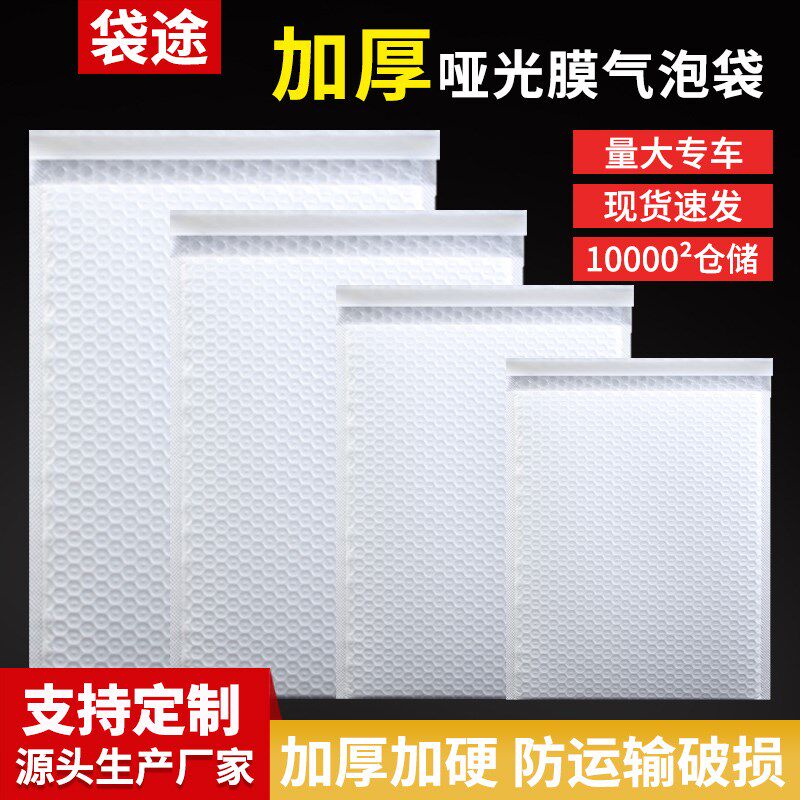 加厚复合哑光膜气泡袋防震防摔泡沫膜信封快递打包包装袋现货