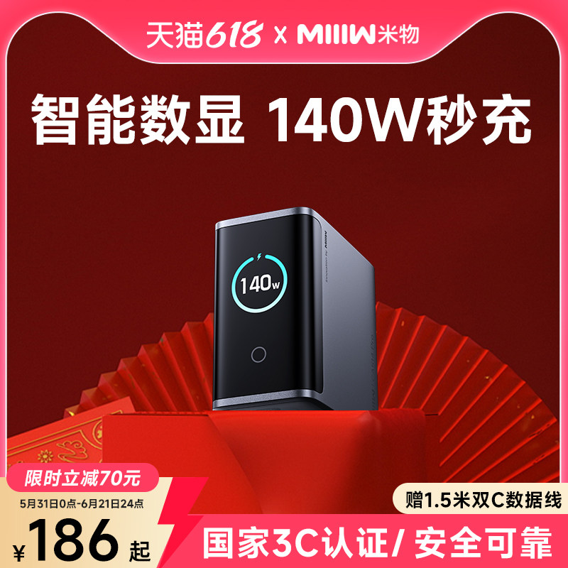 【屏显4口功率】米物140W氮化镓充电器套装智能数显屏type-c多口快充充电头120W/100W适用苹果17手机笔记本