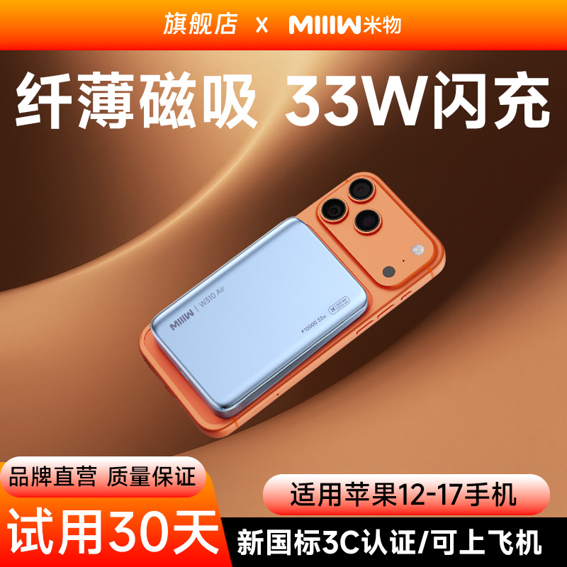 米物1万毫安磁吸充电宝33W快充