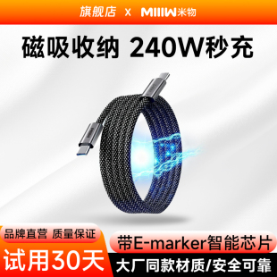 米物240W数据线磁吸充电线适用苹果iPhone17promax华为小米安卓typec手机电脑平板快充编织线6A 上市 新品