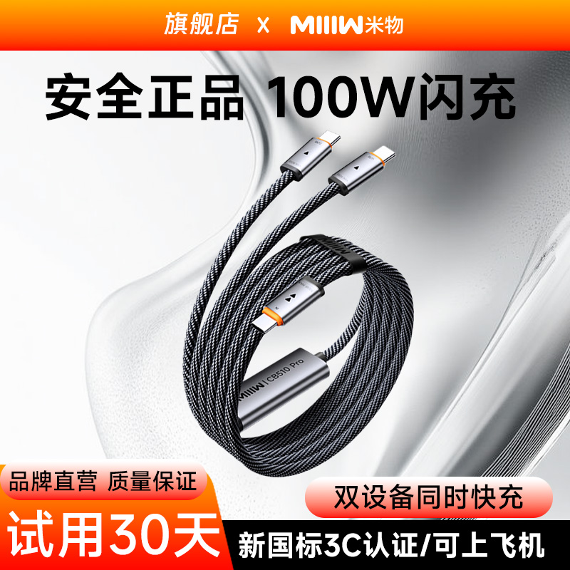 米物100W双C口快充数据线