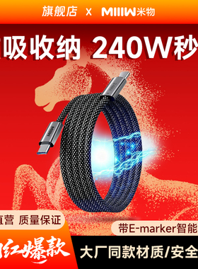 米物240W数据线磁吸充电线适用苹果iPhone17promax华为安卓typec手机电脑平板快充编织线6A