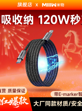 米物120W数据线磁吸充电线适用苹果iPhone17promax华为安卓typec手机电脑平板快充编织线6A