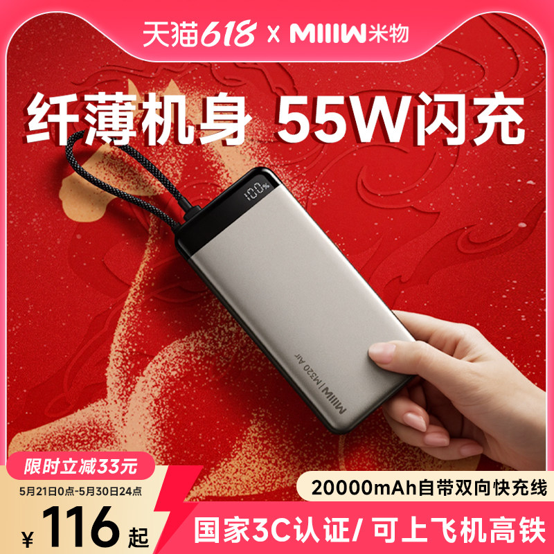 【3C认证可上飞机】米物2万毫安时充电宝55W自带线快充适用于苹果17华为手机耳机平板电脑移动电源20000mAh
