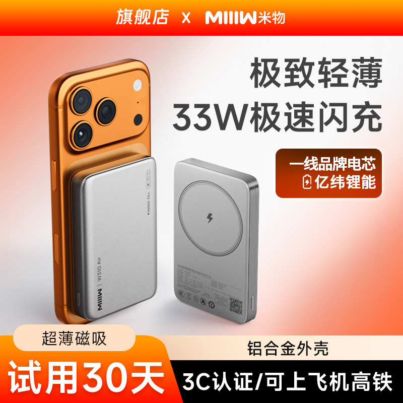 3C认证可上飞机米物磁吸充电宝10000毫安时33W快充移动电源1万MIIIW适用于苹果17华为手机平板蓝牙耳机