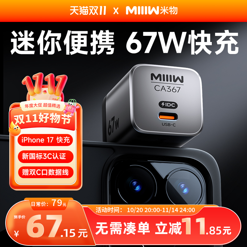 米物67W氮化镓迷你手机充电器