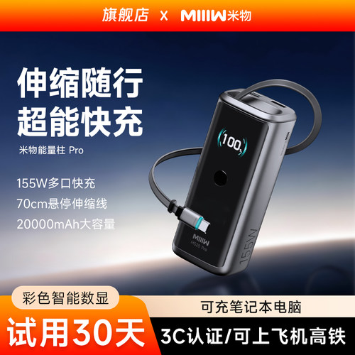 米物155W功率20000毫安能量柱Pro
