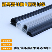 硅胶E型条耐高温蒸箱蒸柜烤箱烘箱密封条e字橡胶条阀门防撞条定制