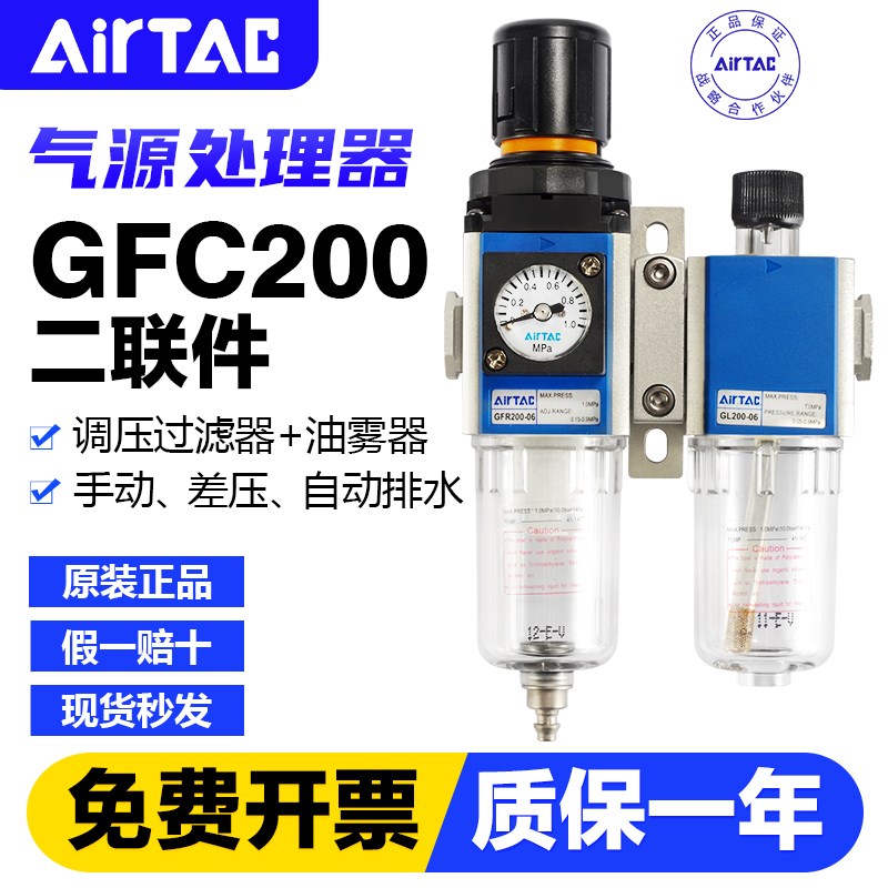 原装亚德客气动气源处理二联件油雾分离器GFC200-08调压阀过滤器