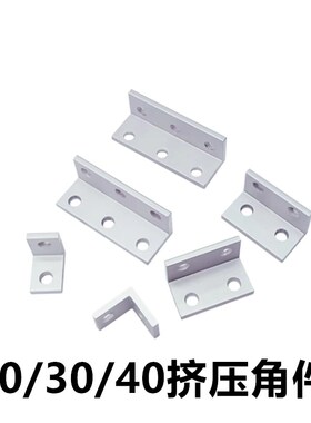 ABC01-20-30-40挤压角铝角座直角角件挤压4040角件角码90度角铝