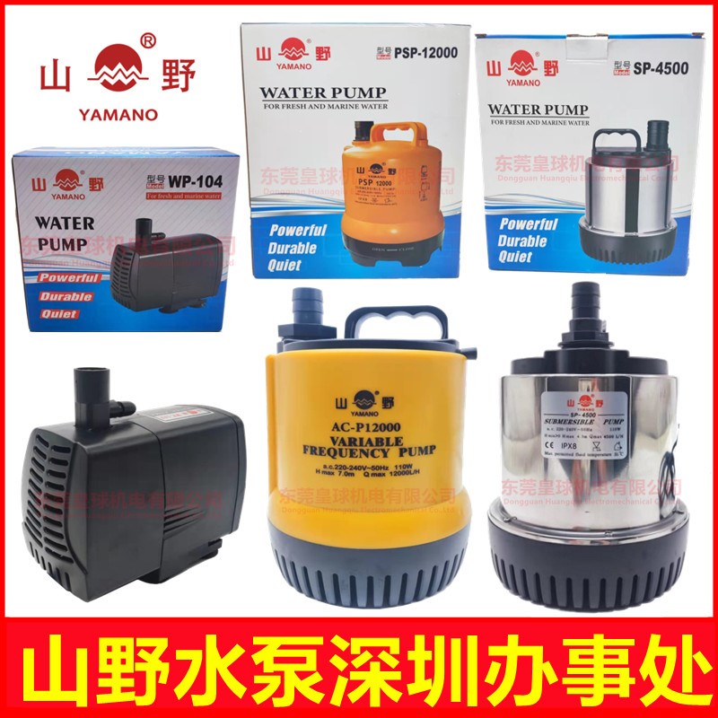 山野水泵WP/SP/PSP不锈钢潜水泵变频防干烧抽水机鱼缸增氧泵喷泉
