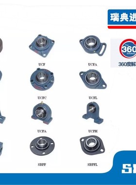 SKF 瑞典进口立式带座轴承SYJ 20 25 30 35 40 45 50 55 60TF KF