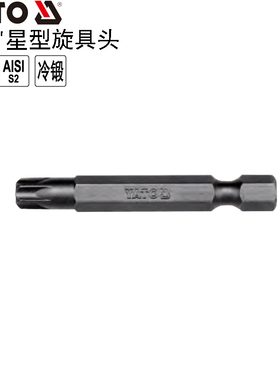 欧洲YATO易尔拓工具 1/4星型旋具头螺丝批头起子头YT-7853