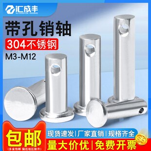 304不锈钢带孔销轴平头销插销钉圆柱定位销子M3M4M5M6M8M10mm-M20