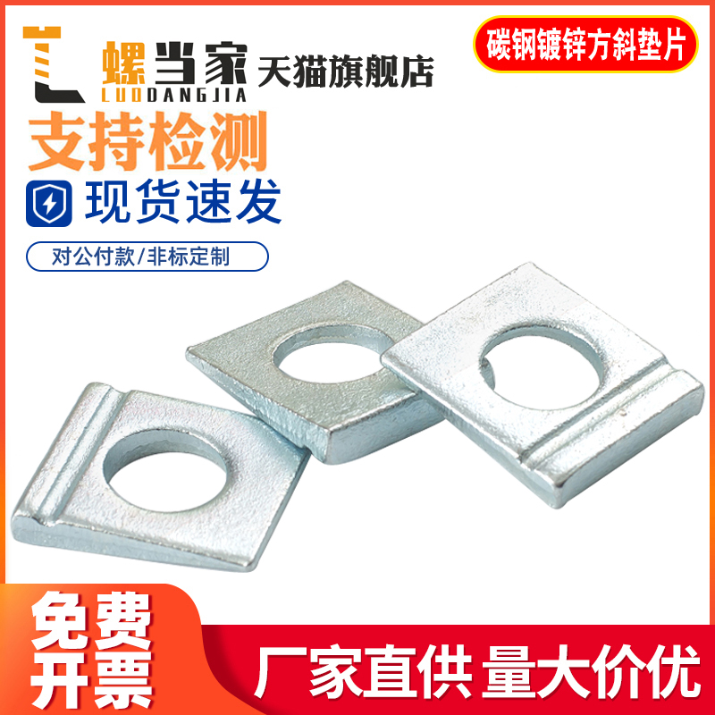 碳钢 白锌DIN435 单槽方斜垫圈 工字钢用垫圈 槽钢垫圈 M8M10-M24