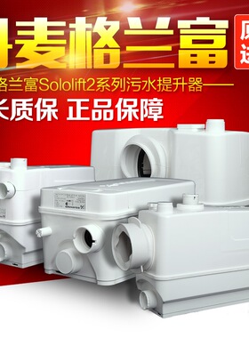 格兰富污水提升器WC-3家用地下室排污泵进口全自动粉碎马桶提升泵