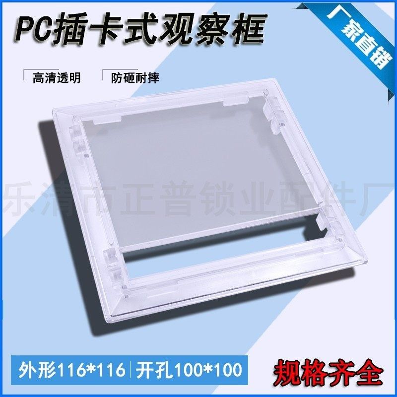 透明电表观察窗116116插卡开孔100*100观察框配电箱仪表透视框,橡塑材料及制品,塑料盒/塑料箱/塑料柜,淘宝优惠券,粉丝福利购,淘宝优惠卷