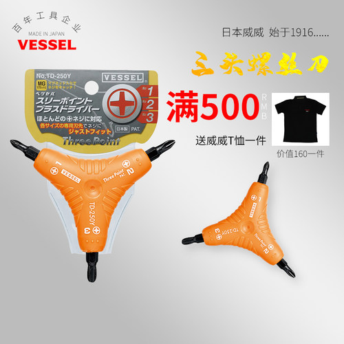 日本VESSEL威威内六角十字一字多功能Y型螺丝刀多用三头批TD-210