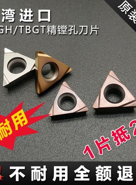 数控内孔刀片TPGH110304L/090202/TBGT060102L不锈钢陶瓷镗孔刀片