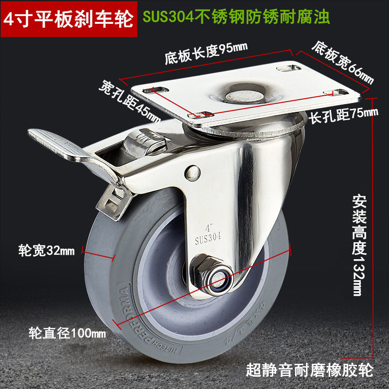 4寸304不锈钢人造胶TPR超静音脚轮带刹车万向推车轮子防锈耐腐浊