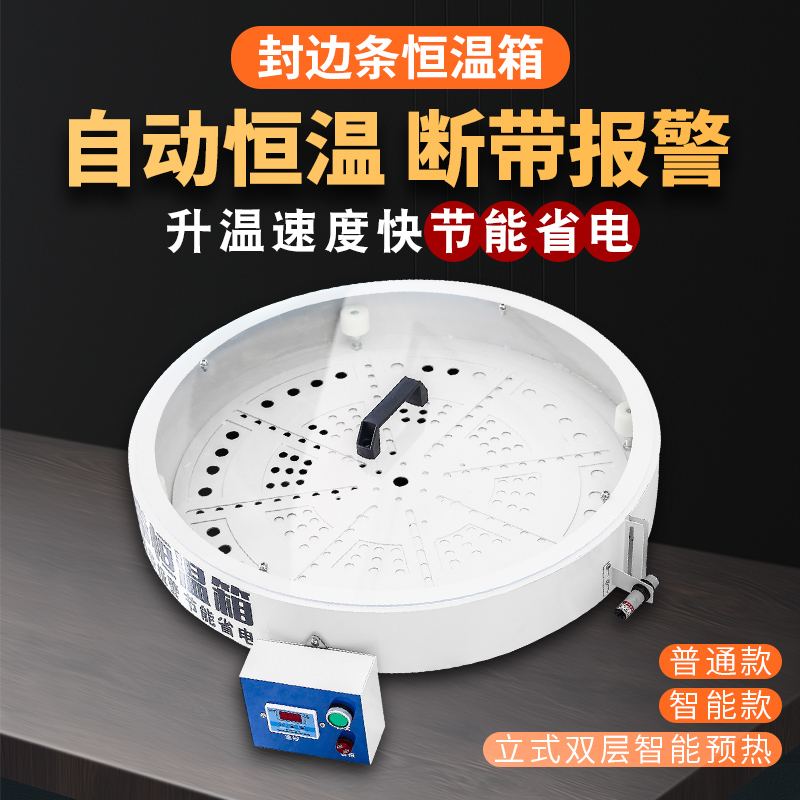 封边机保温箱智能控温调温保温器胶条极东加热封边条保温箱