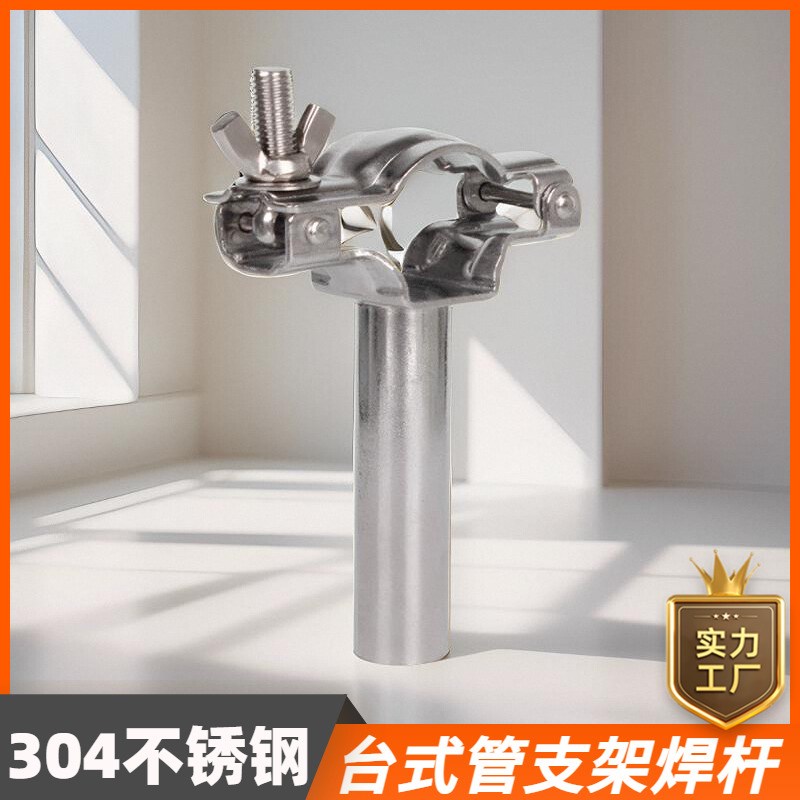 304不锈钢台式管托架管道抱箍固定支架卡箍pvc管子管夹管箍卡子