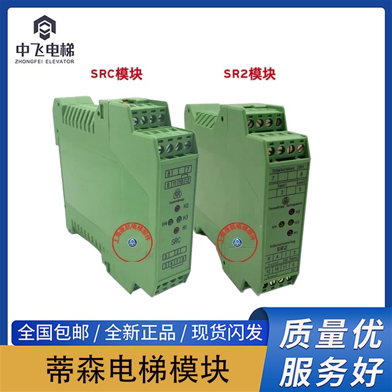 蒂森电梯SR2模块蒂森SRC模块再平层提前开门模块门区进口绿色