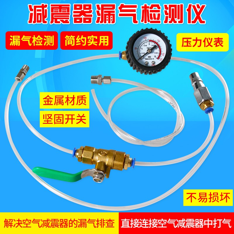 汽车减震器漏气检测仪气动减震检测专用工具气减空气避震器测漏表
