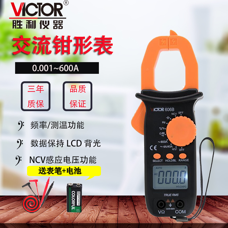 胜利钳形表数字高精度VC606A/VC606B/VC606C交直流钳型电流万用表