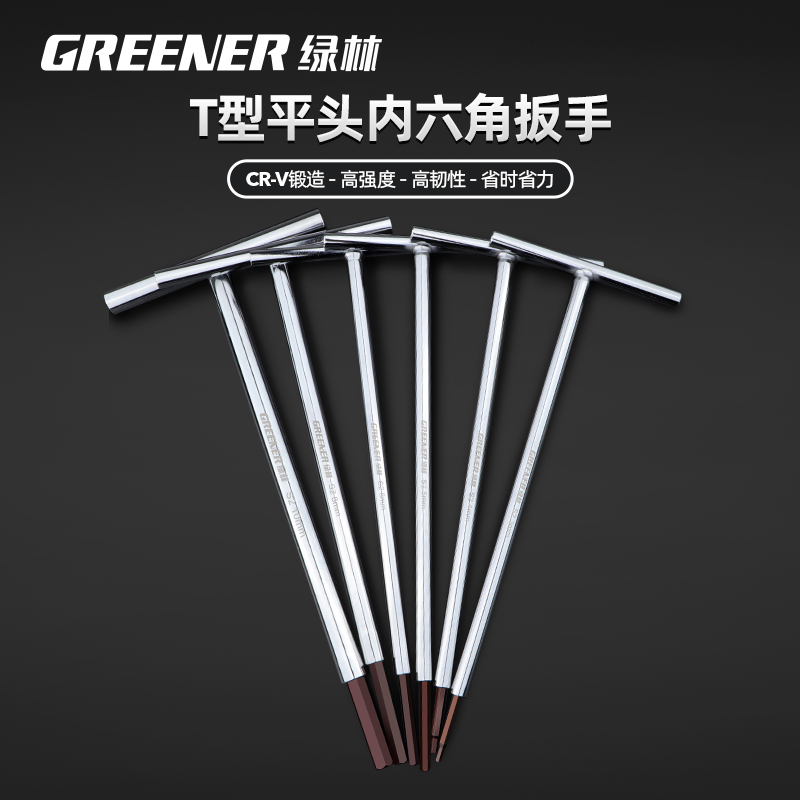 绿林特长内六角扳手T型内6角金属柄t字杆内六方t字螺丝刀34 5 6mm