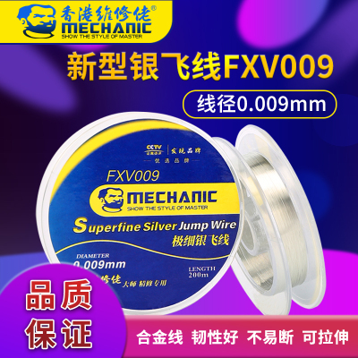 维修佬新型细银飞线0.009mm飞线焊锡补点手机专修工具FXV009