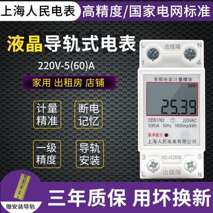 8040A单相220V公寓出租房充电桩计量 上海人民家用导轨式 电表5