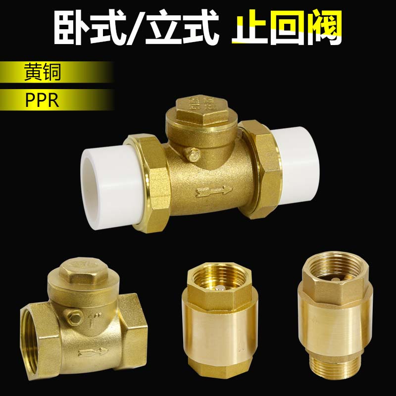DN15 20 25 32黄铜卧式止回阀横式止回阀逆止阀水管单向阀止水阀