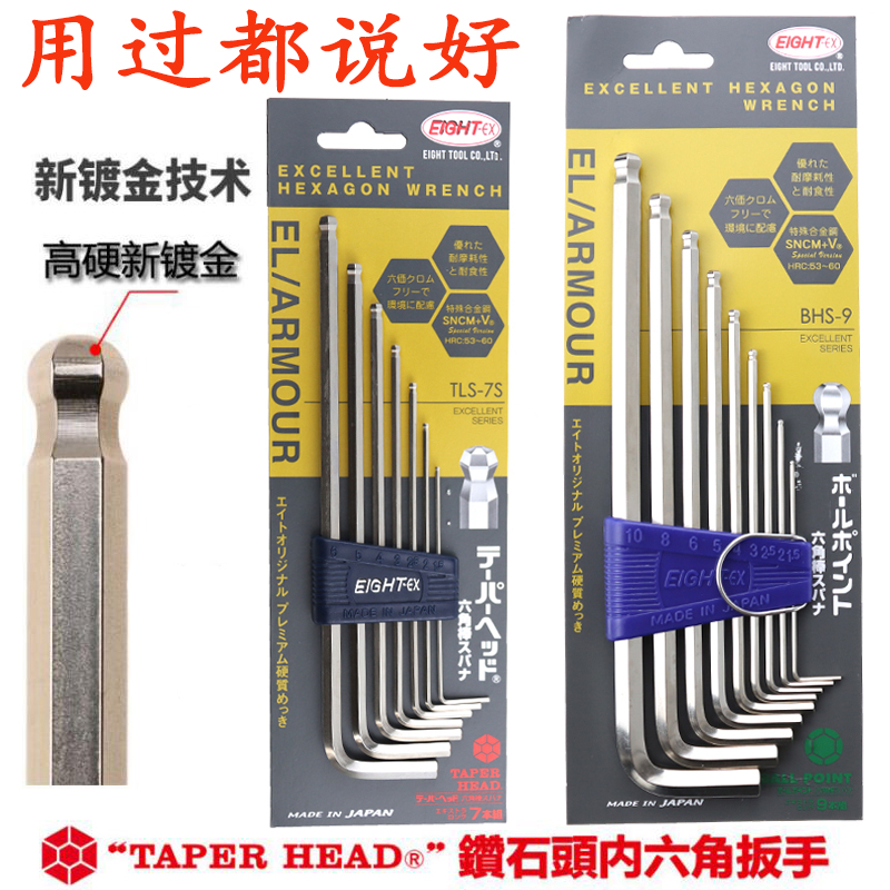 进口EIGHT百利扳手内六角套装BHS-9 8球头六角匙扳手TLS-7S 8 9 6